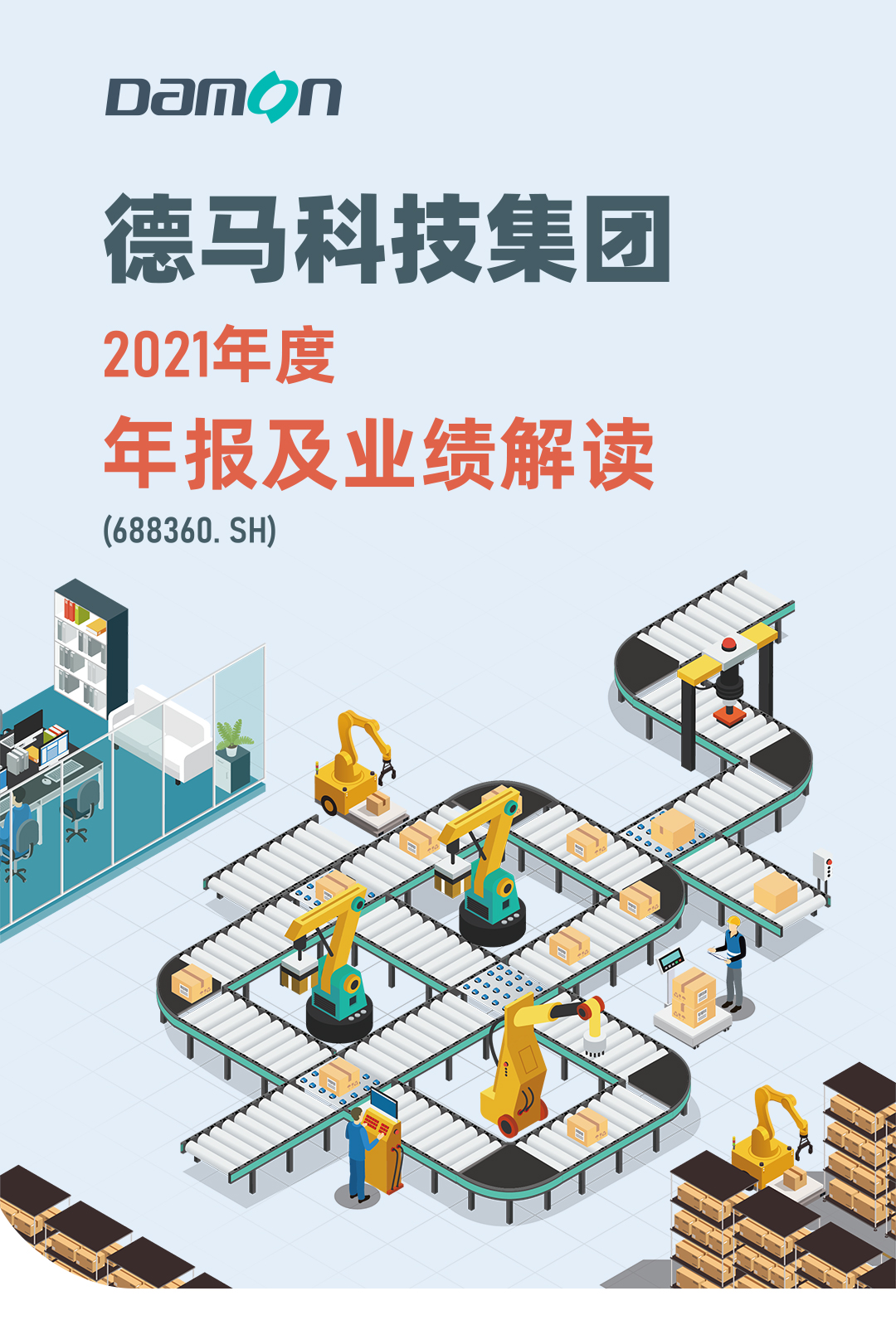 佰富彩公司2021年年报2_01.jpg