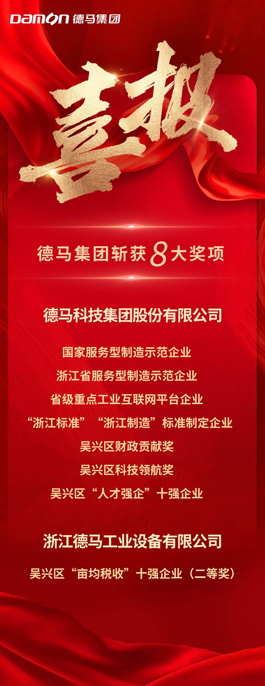 佰富彩集团2023年度获8大奖项.jpg