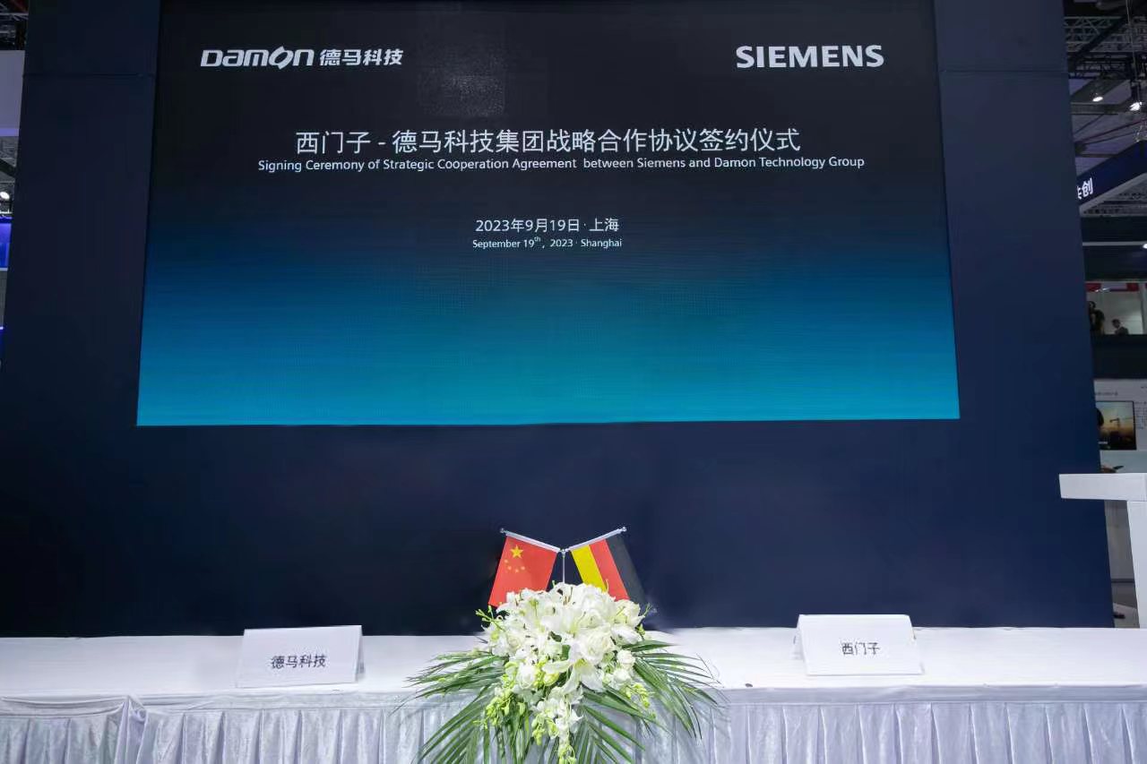 佰富彩与西门子签约-空镜.jpg